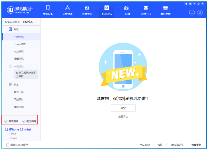 无极苹果手机维修分享iOS 16.6 RC版升级_iOS 16.6 RC版一键刷机教程 