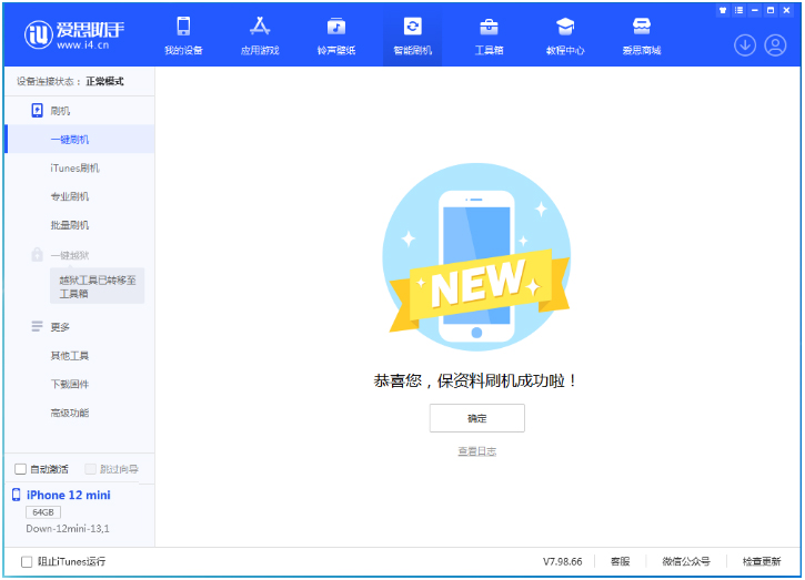 无极苹果手机维修分享iOS 17测试版升级_iOS 17测试版一键刷机教程 