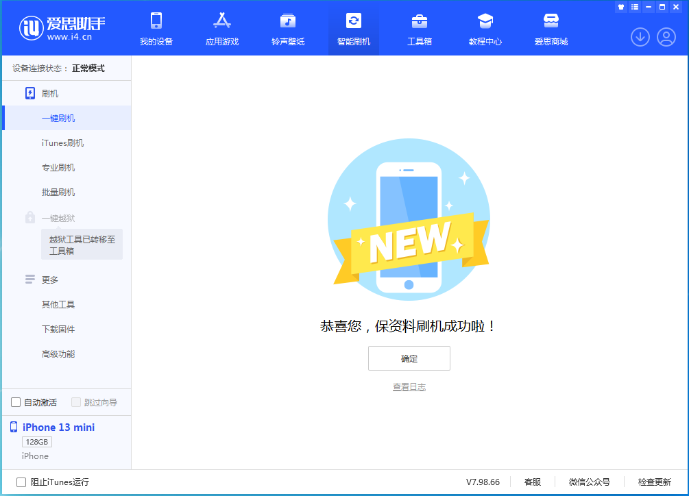 无极苹果手机维修分享iOS 16.5 RC版升级_iOS 16.5 RC版一键刷机教程 
