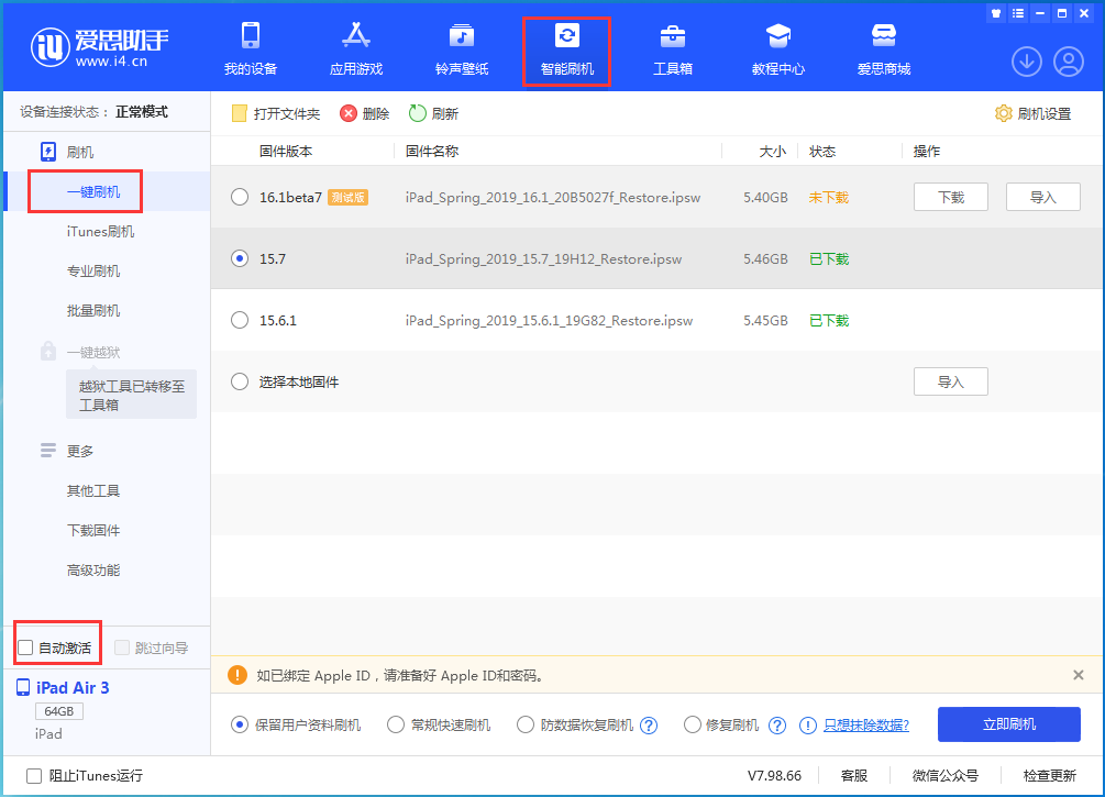 无极苹果手机维修分享iOS 15.7正式版刷机_iOS 15.7正式版一键升级教程 