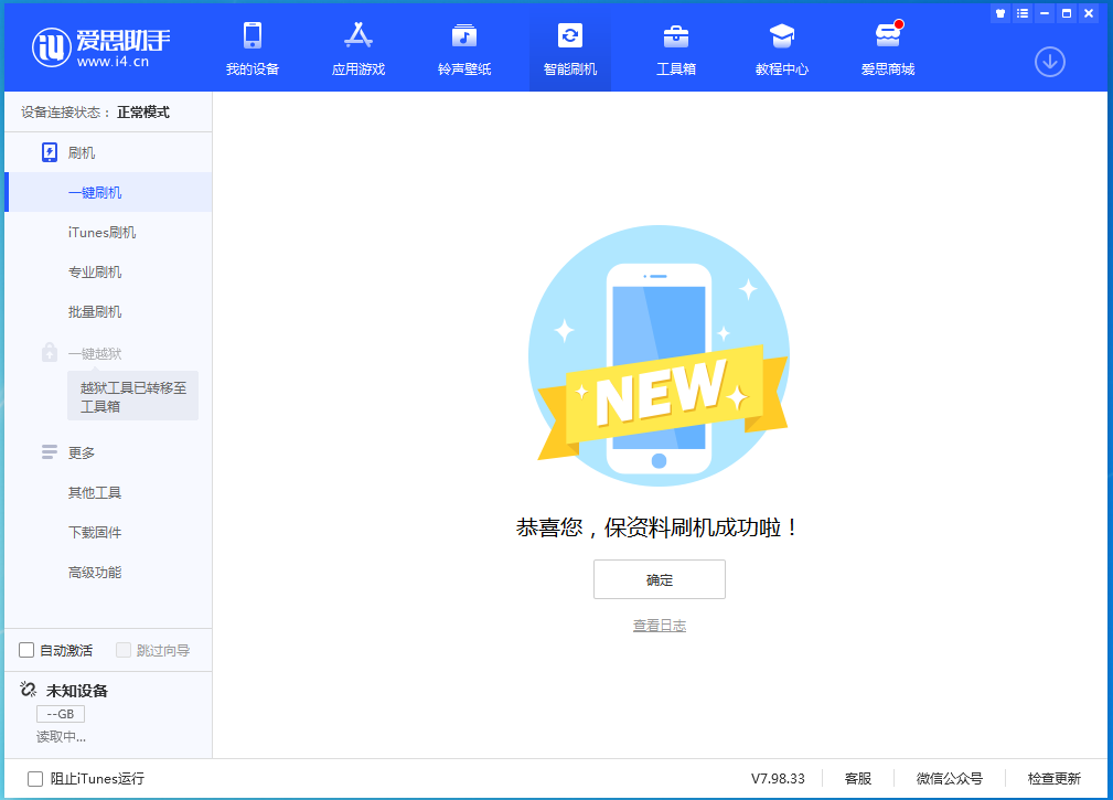无极苹果手机维修分享iOS 15.0.2 正式版升级_iOS 15.0.2 正式版一键刷机教程 