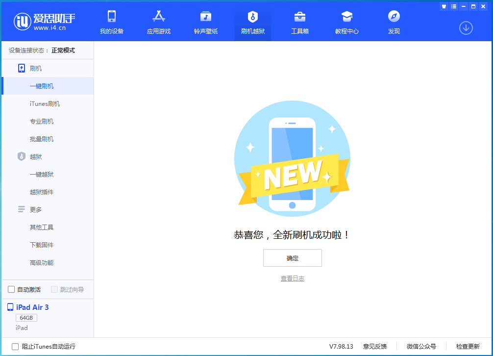 无极苹果手机维修分享iOS 14.1正式版_iOS 14.1正式版一键刷机教程 
