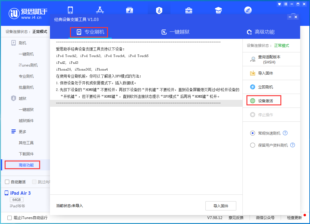 无极苹果手机维修分享iOS 13.6正式版_iOS 13.6正式版一键刷机教程 