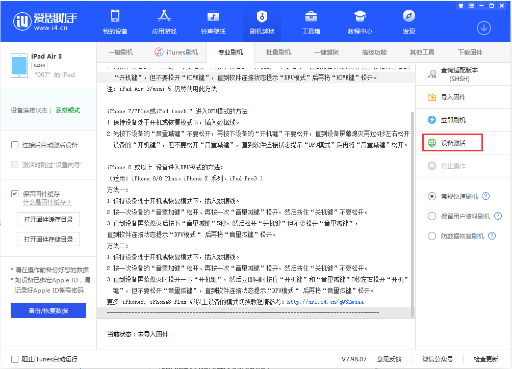 无极苹果手机维修分享iOS 13.2.2正式版_iOS 13.2.2 正式版一键刷机教程 