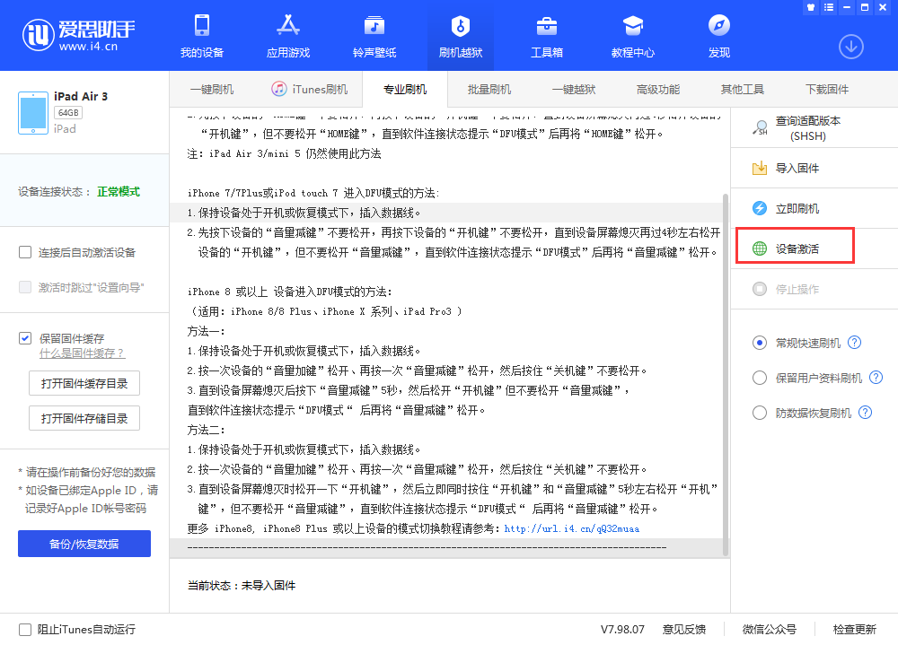 无极苹果手机维修分享iOS 13.3 测试版_iOS 13.3 测试版一键刷机教程 